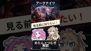 救いたい相手とも戦う。ロドスが抱える葛藤|アークナイツ 黎明前奏 #Shorts