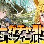 【#アークナイツエンドフィールド】代理人スーちゃんガチャ！育成とか編成も考えてみるっ 【☆セルフ受肉VTuber】【初見さん大歓迎】