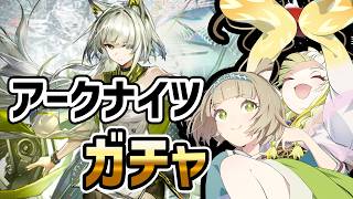 【アークナイツ】初めてのガチャ配信【北乃穂みのり/VTuber】