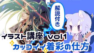 イラストメイキングVol1 カッコイイ着彩の仕方