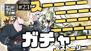 【 アークナイツ:エンドフィールド 】 スーーーーーーーーー(クリロナ風)| 初見さん大歓迎!! 【#個人勢Vtuber #森本れすと】