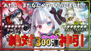【 #アークナイツ 】ガチャ配信【ケルシー・エスペランタ】と【クロージャ】を両方引くまでやめれません そして推しもおいで!()←【#Vtuber】