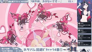 【Xデー到来】初心者アークナイツ 401日目【14章初見①】