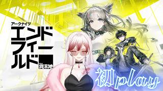 【アークナイツ-nフィー】何も分からない初play!あるものとコラボするらしいからさ #祟り部屋 #vtuber #アークナイツ