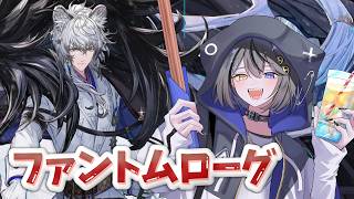 【#アークナイツ 】ファントムローグ⚡難易度上げんで🥁