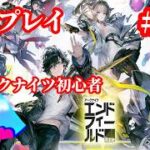 ＃初見【アークナイツエンドフィールド】タタの覚悟！　白亜アンゲロミラに挑む！