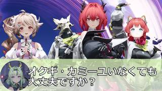 代理人スーとレーヴァテイン編成,オクギやカミーユいなくて大丈夫？【アークナイツ:エンドフィールド】