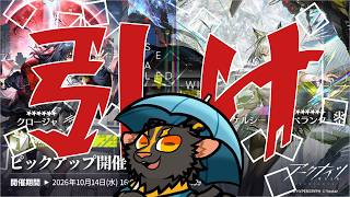 【アークナイツ】ガチャを引け
