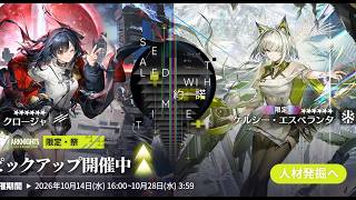 [ アークナイツ】がちゃ【 おうみそうみ】