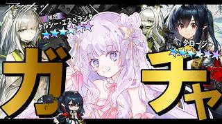 【#アークナイツ】初見さん歓迎！ガチャだああああああああああああああああ【潤 星空】
