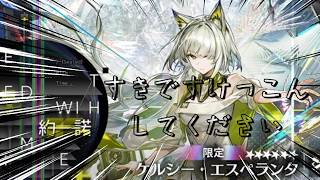 【異格ケルシー編】アークナイツガチャ
