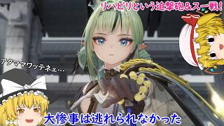 【アークナイツ エンドフィールド】大惨事の日常とスー戦!【ゆっくり実況】