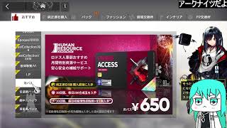 【アークナイツ】おい、初心者だぞ通せよ