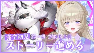【#エンドフィールド 】完全初見プレイ🔰メインストーリーを進めて、ガチャ石をためて引く！！＃４【紫ノ瀬ゆらり/#新人vtuber 】